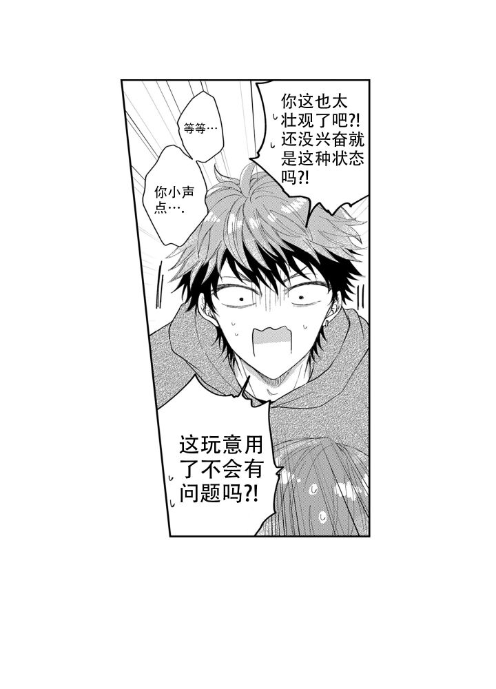 我 可爱漫画,第3话5图