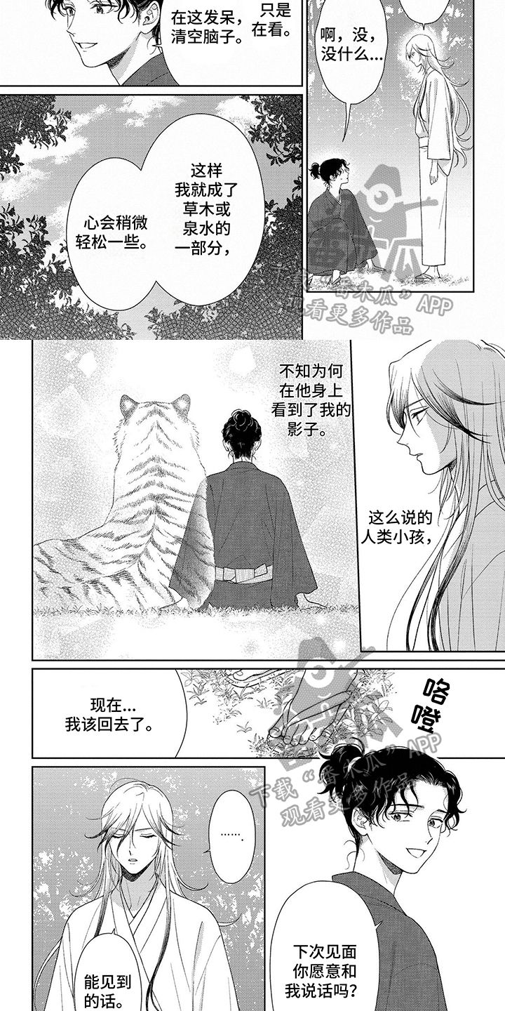 比赛请求漫画,第28话5图