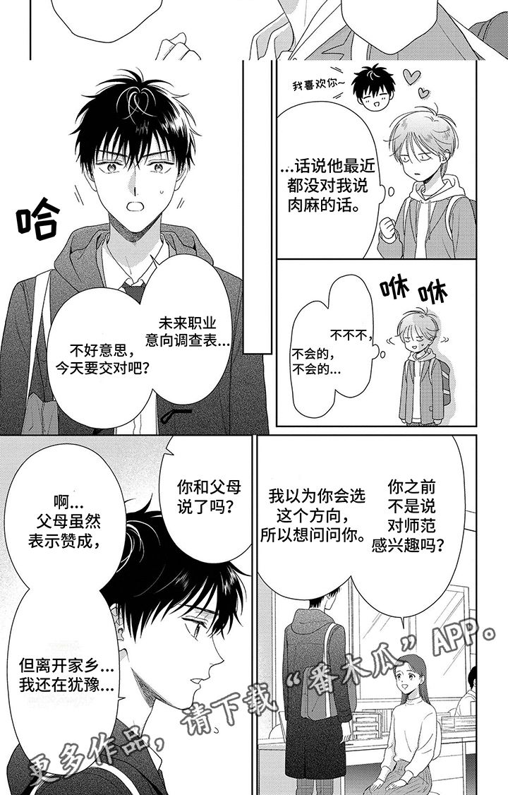 比赛邀请欢迎词模板漫画,第41话1图