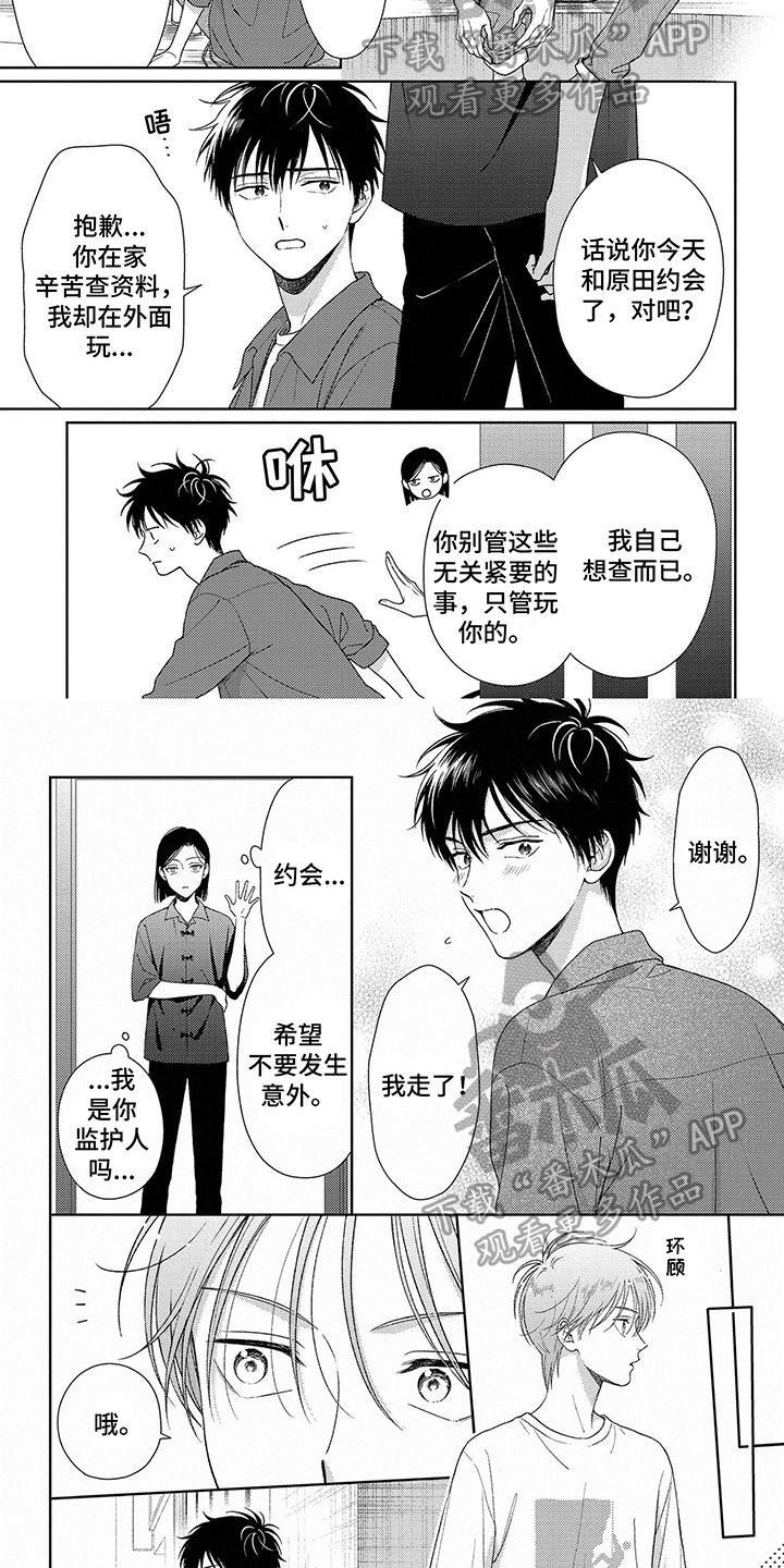 比赛申请流程漫画,第23话2图