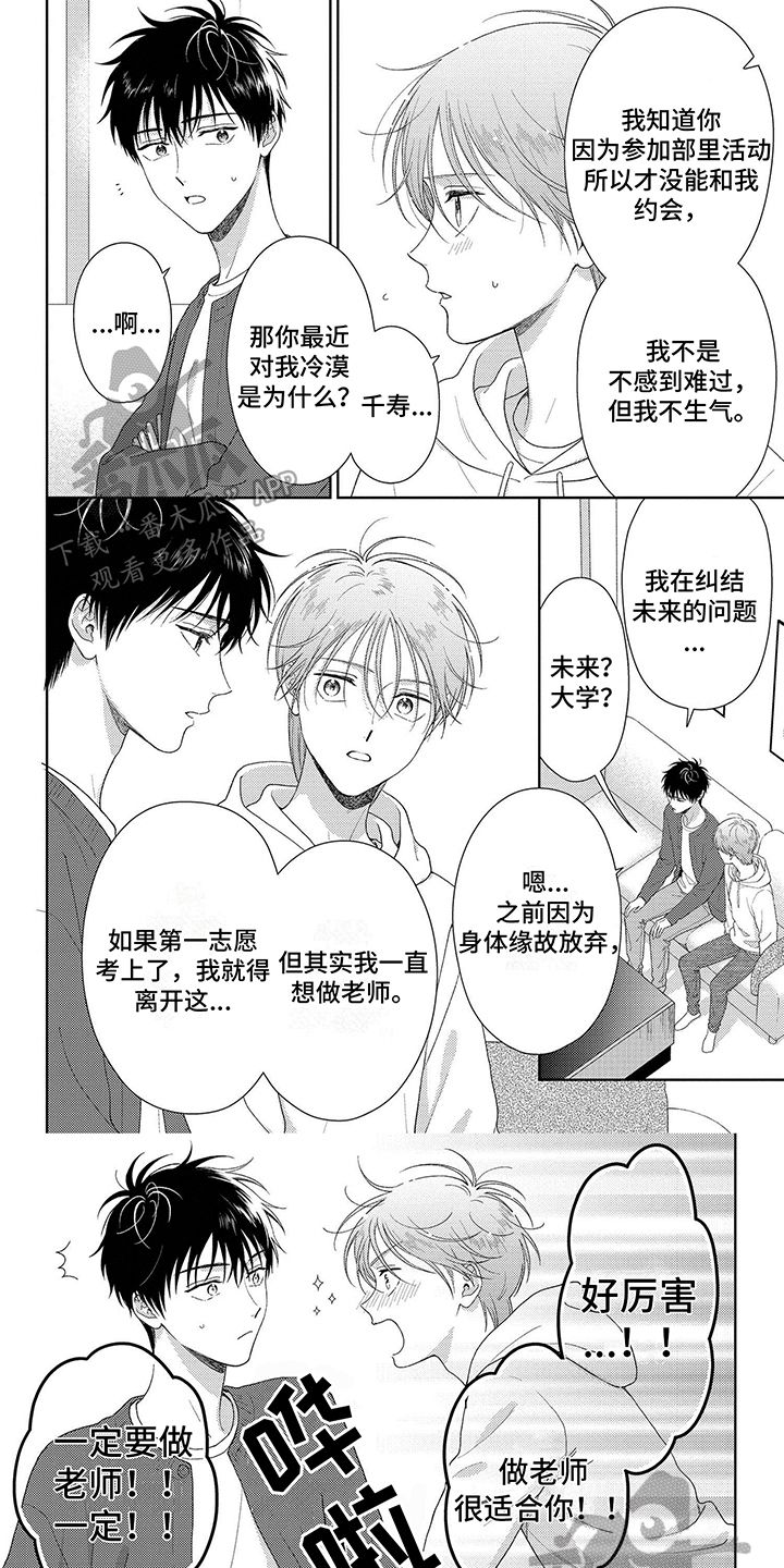 比赛报名怎么同意漫画,第44话1图