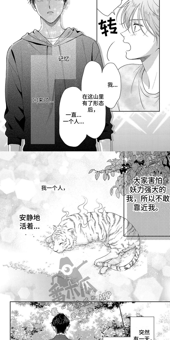 比赛请求漫画,第28话2图