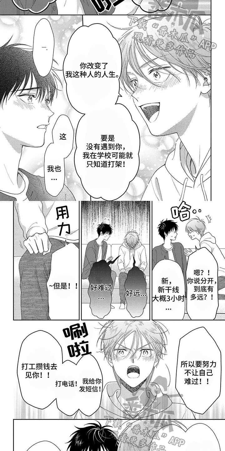 比赛邀请欢迎词模板漫画,第44话2图