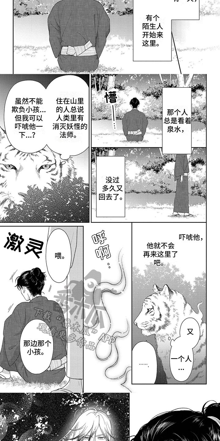 比赛请求漫画,第28话3图