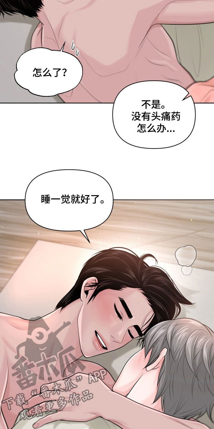 荒岛日记漫画,第24话2图