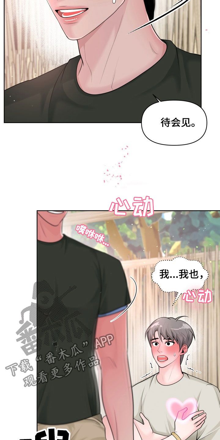 荒岛日记漫画,第24话4图