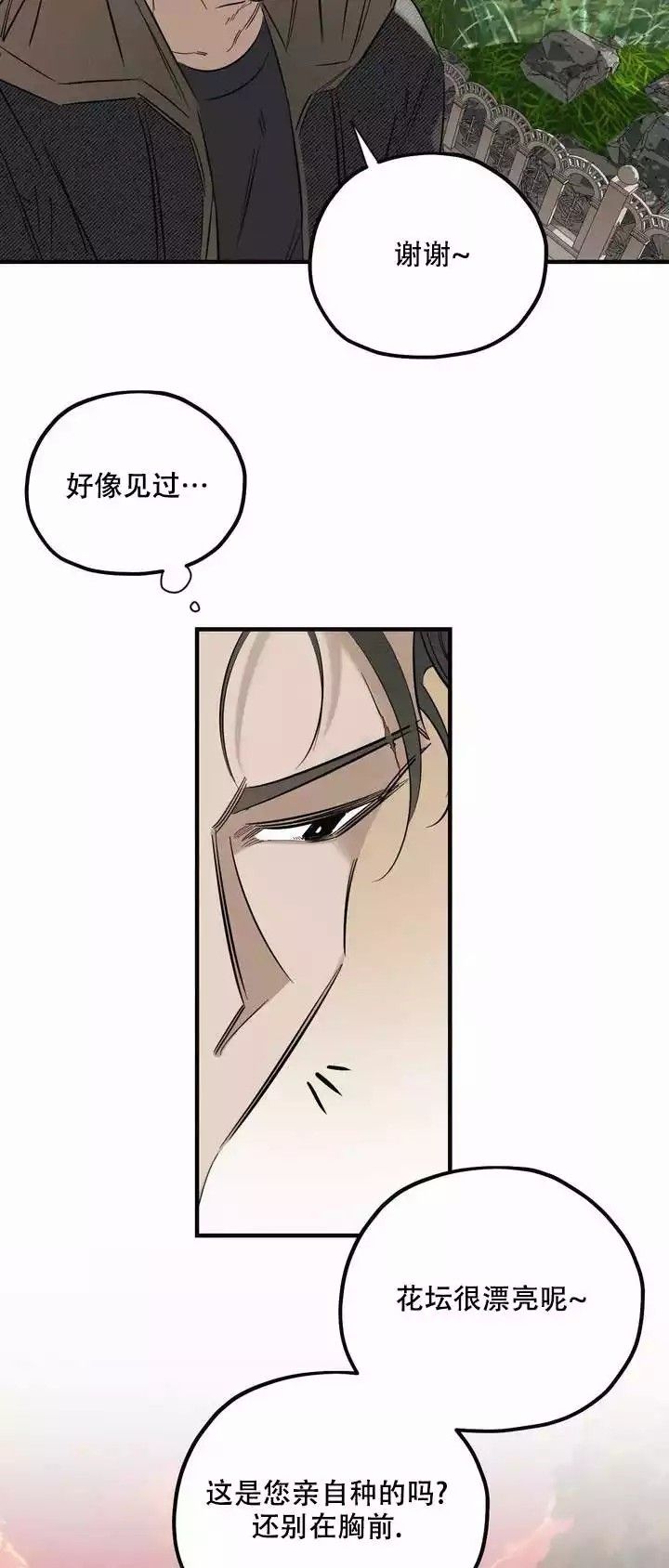 邪花是什么意思漫画,第2话3图