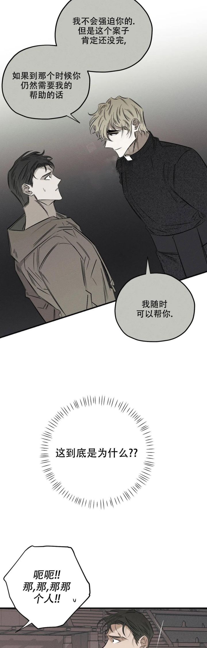 蟹黄是什么漫画,第22话2图