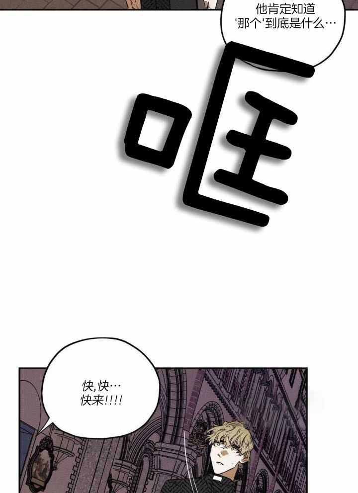 邪花仙漫画,第51话1图