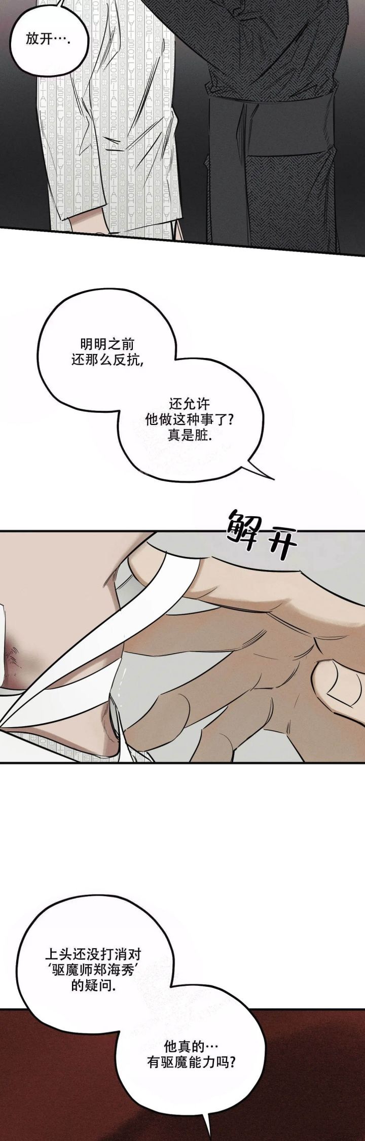 邪花无悔跟天涯什么关系漫画,第10话3图