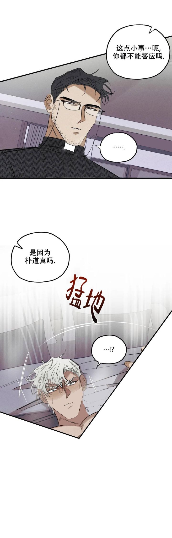 蟹黄是什么漫画,第19话5图