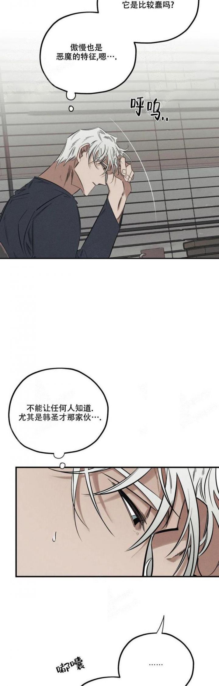 蟹黄是什么漫画,第13话2图