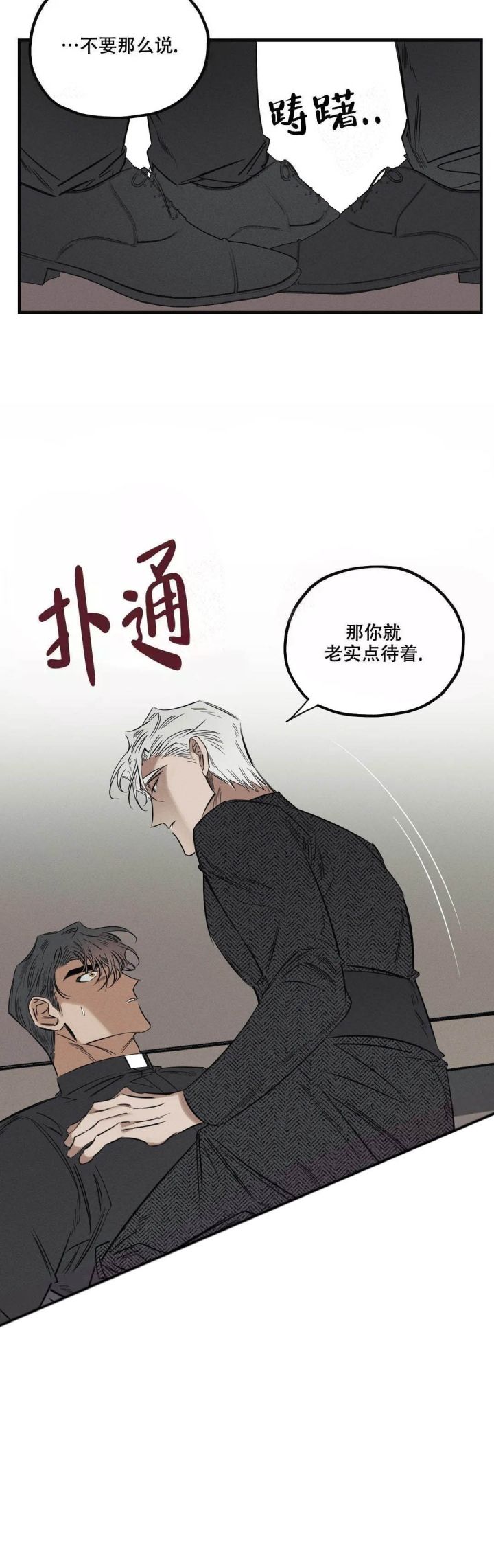 蟹黄是什么漫画,第12话3图