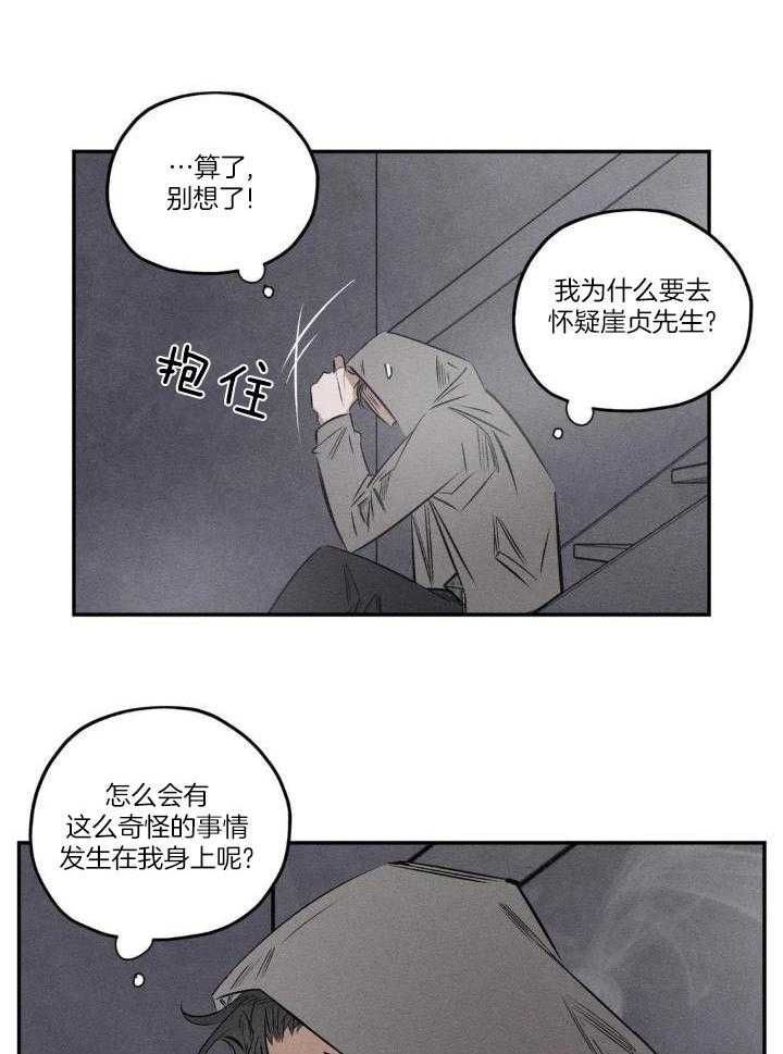 蟹黄是什么漫画,第53话2图