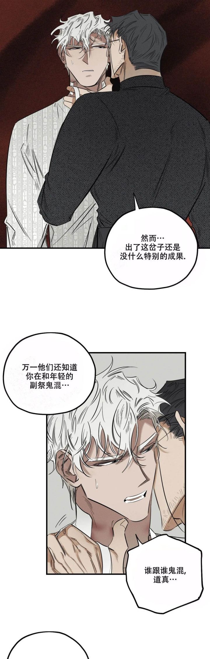 邪花无悔跟天涯什么关系漫画,第10话4图