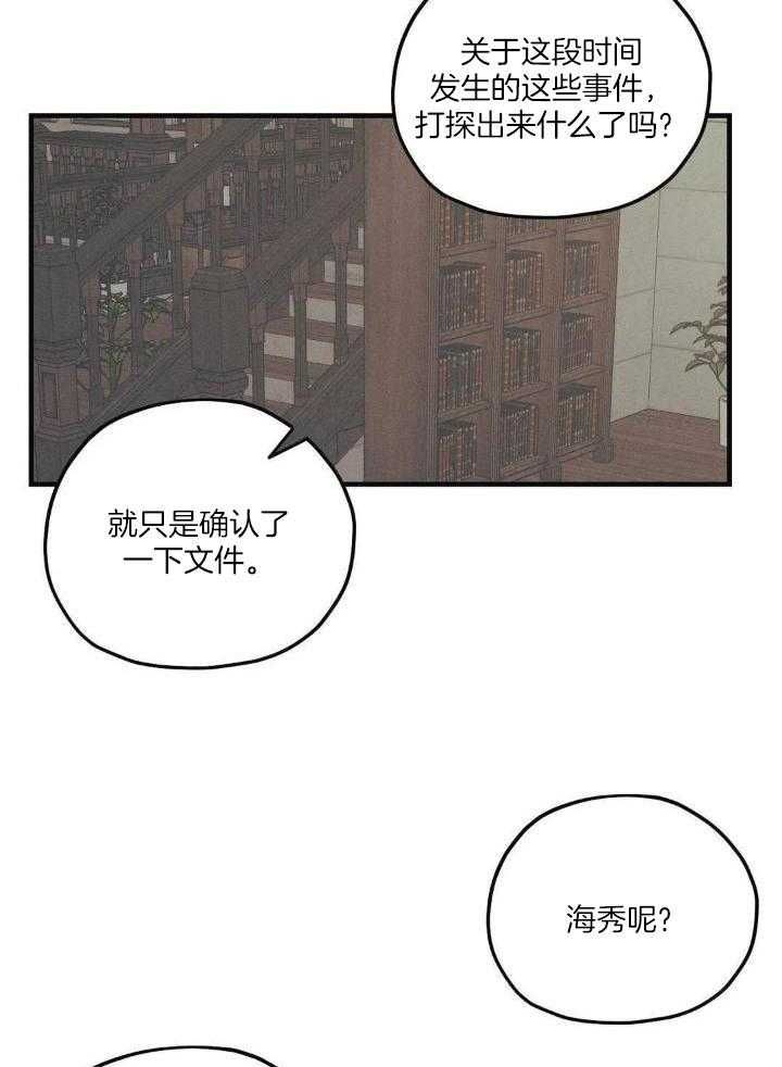 蟹凰宫大闸蟹官网漫画,第23话2图