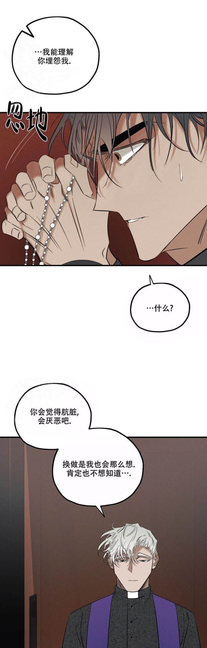 蟹黄是什么漫画,第6话3图