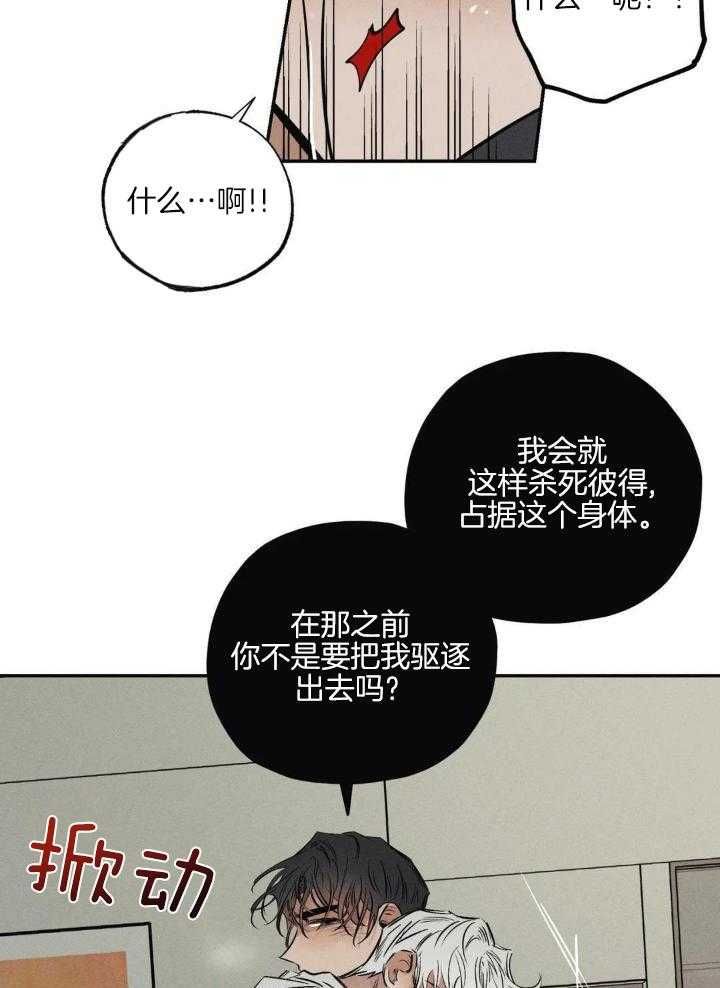 邪花国语漫画,第38话3图