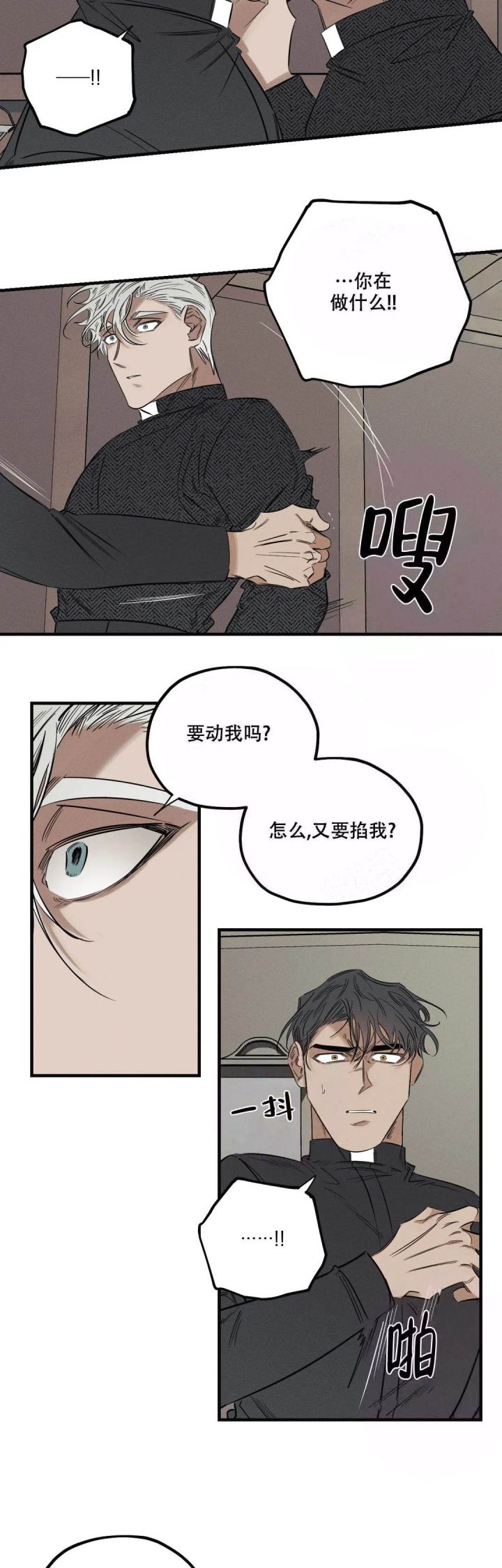 蟹黄是什么漫画,第12话2图