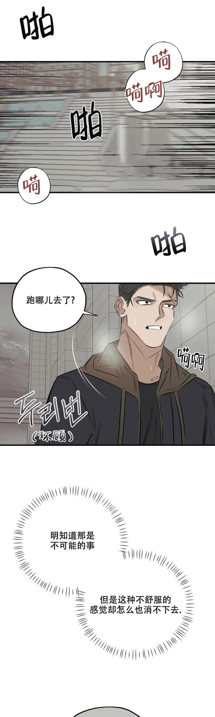 蟹黄是什么漫画,第22话1图