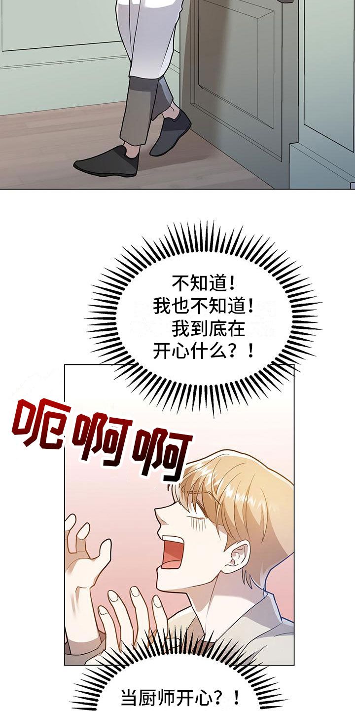 厨厨动人漫画,第26话5图