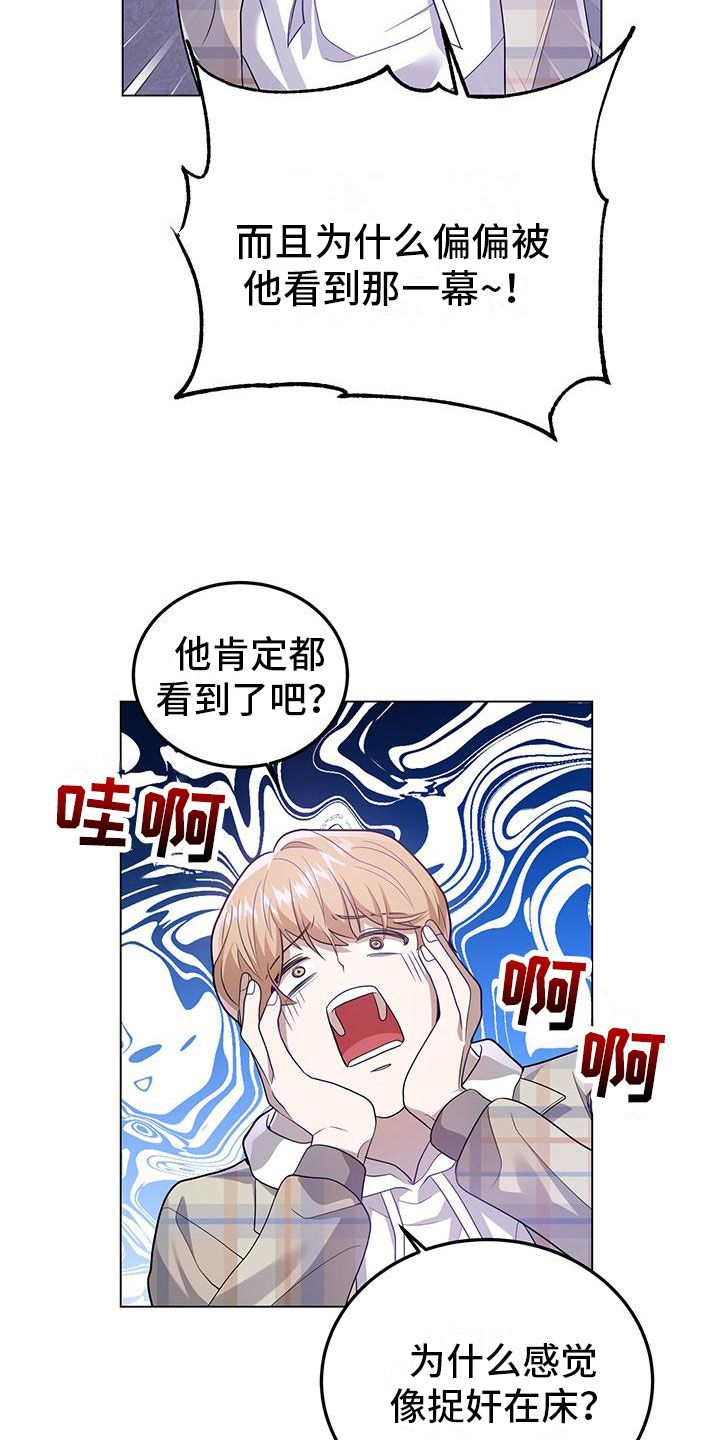 厨厨动人漫画,第24话5图