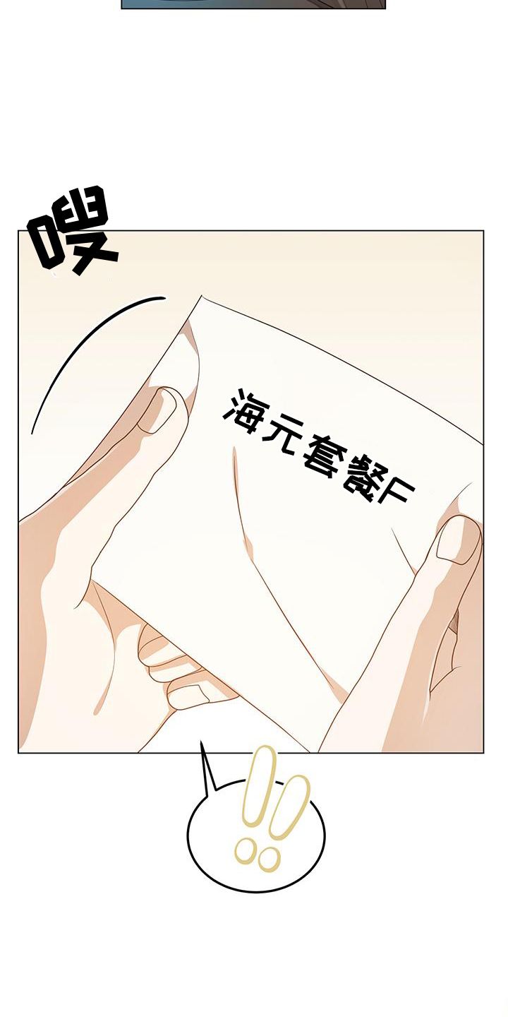 厨厨动人漫画,第70话3图