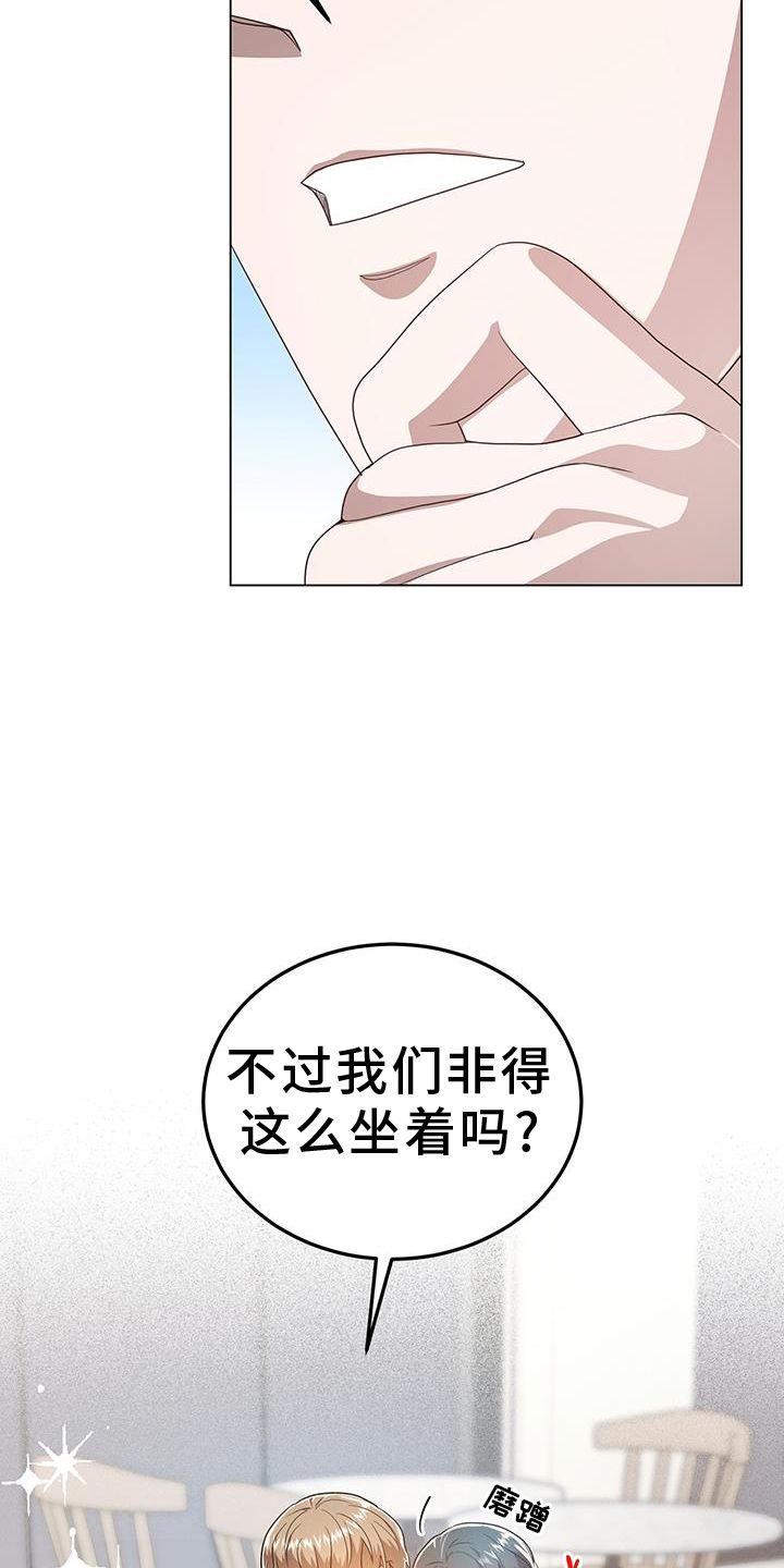 厨厨动人漫画,第79话4图