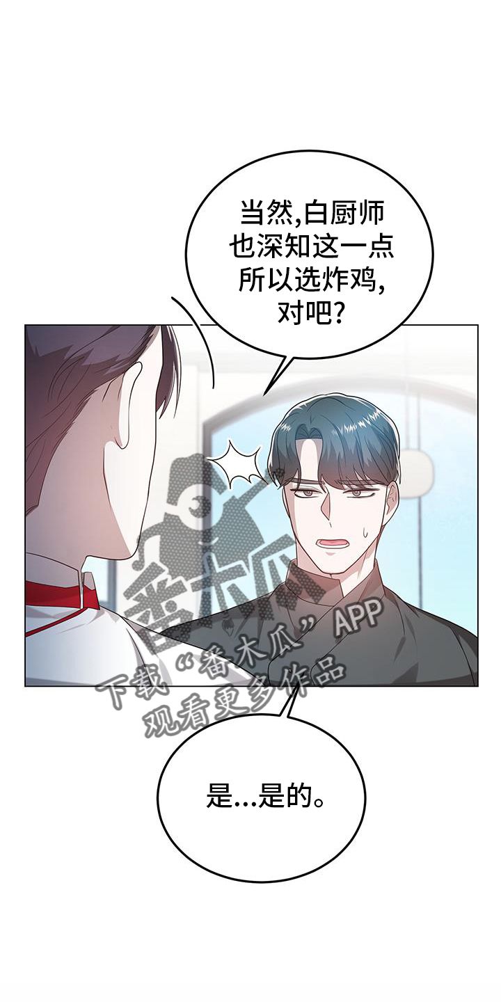 厨厨动人漫画,第66话4图