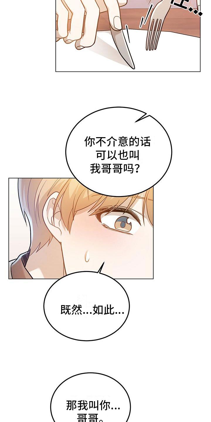 厨厨动人漫画,第29话5图