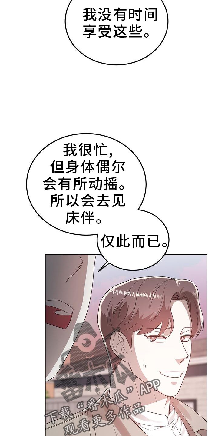 厨厨动人漫画,第83话5图