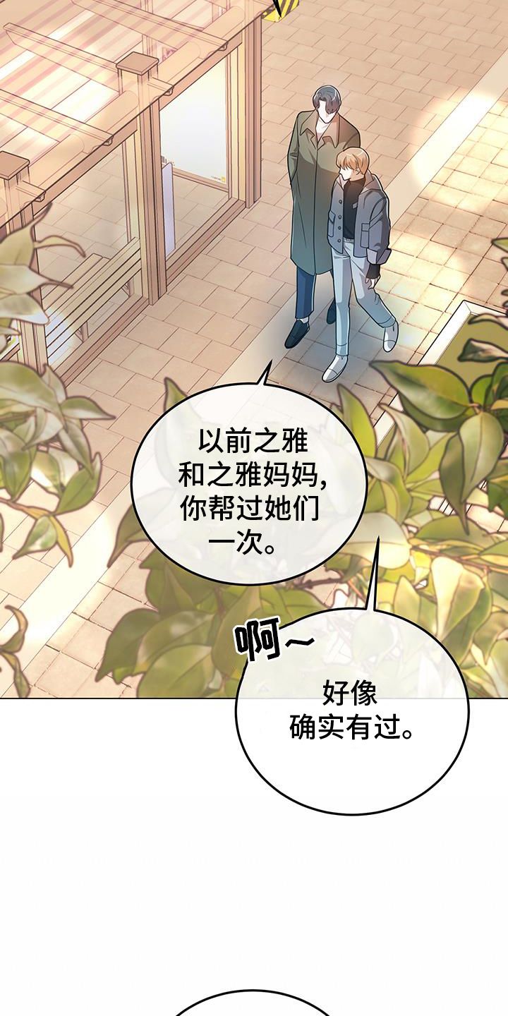 厨厨动人漫画,第69话1图