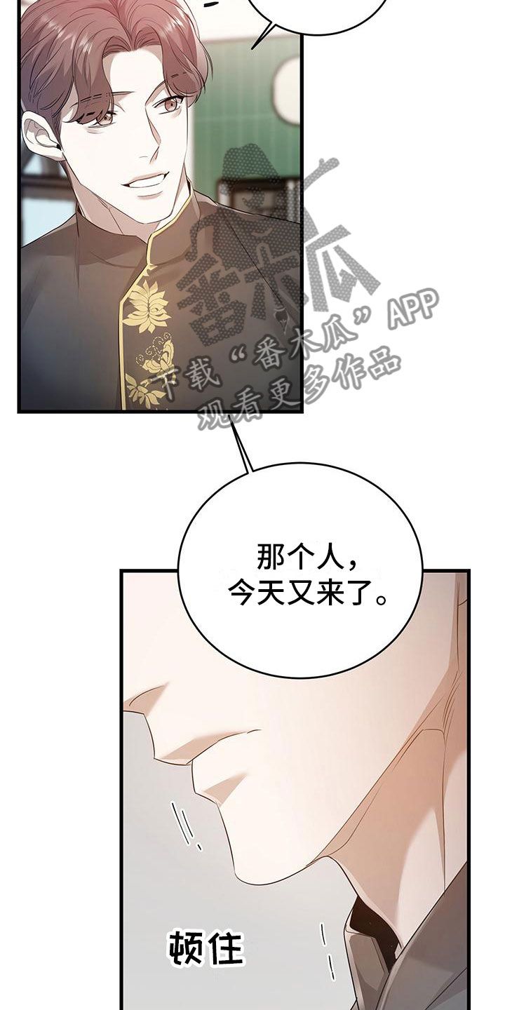 厨厨动人漫画,第5话1图