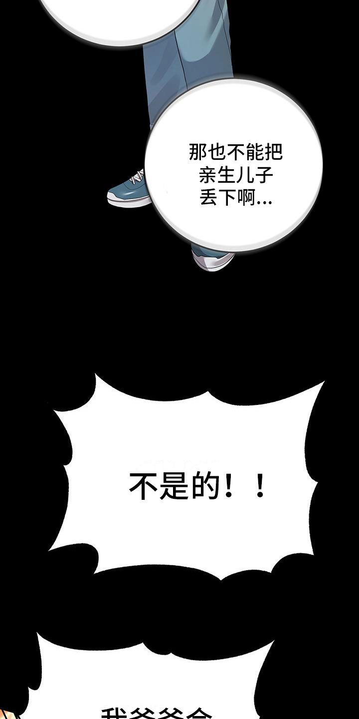 厨厨动人漫画,第19话5图