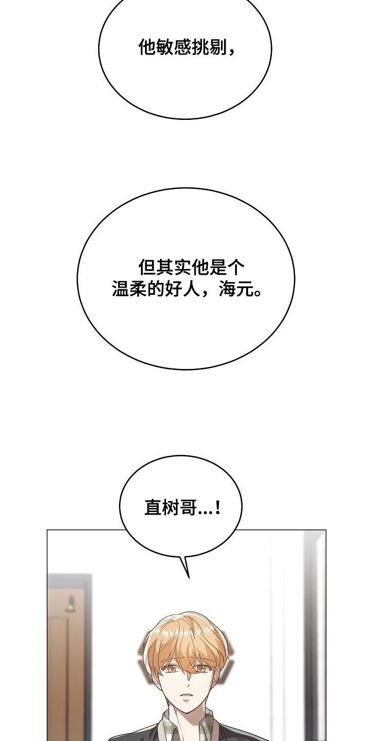 厨厨动人漫画,第47话5图