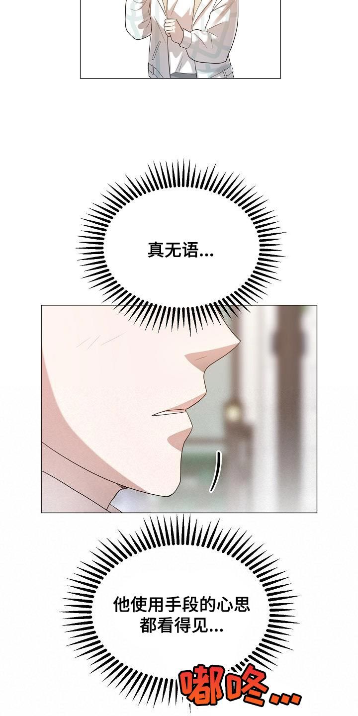 厨厨动人漫画,第49话2图