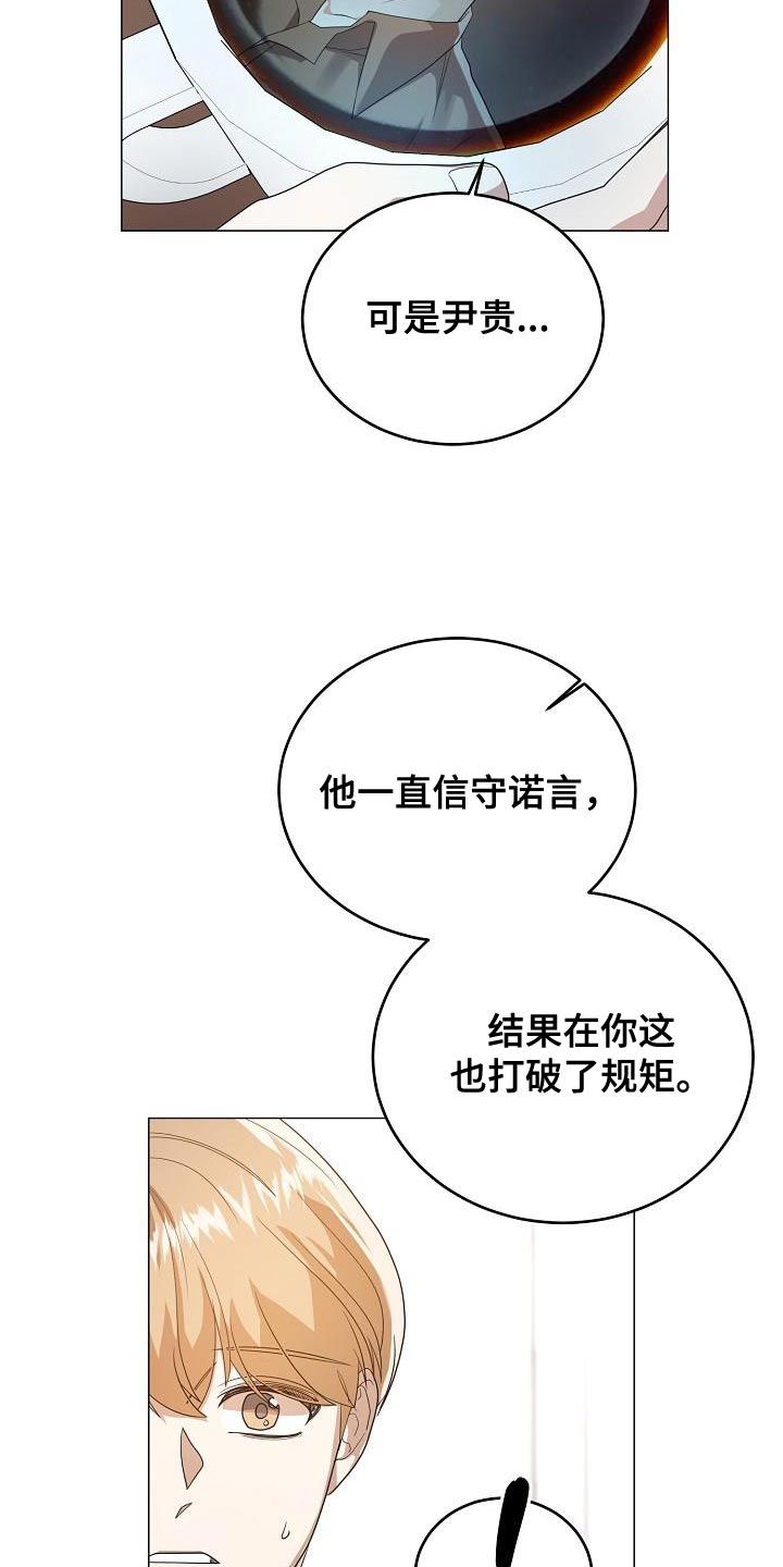 厨厨动人漫画,第47话3图