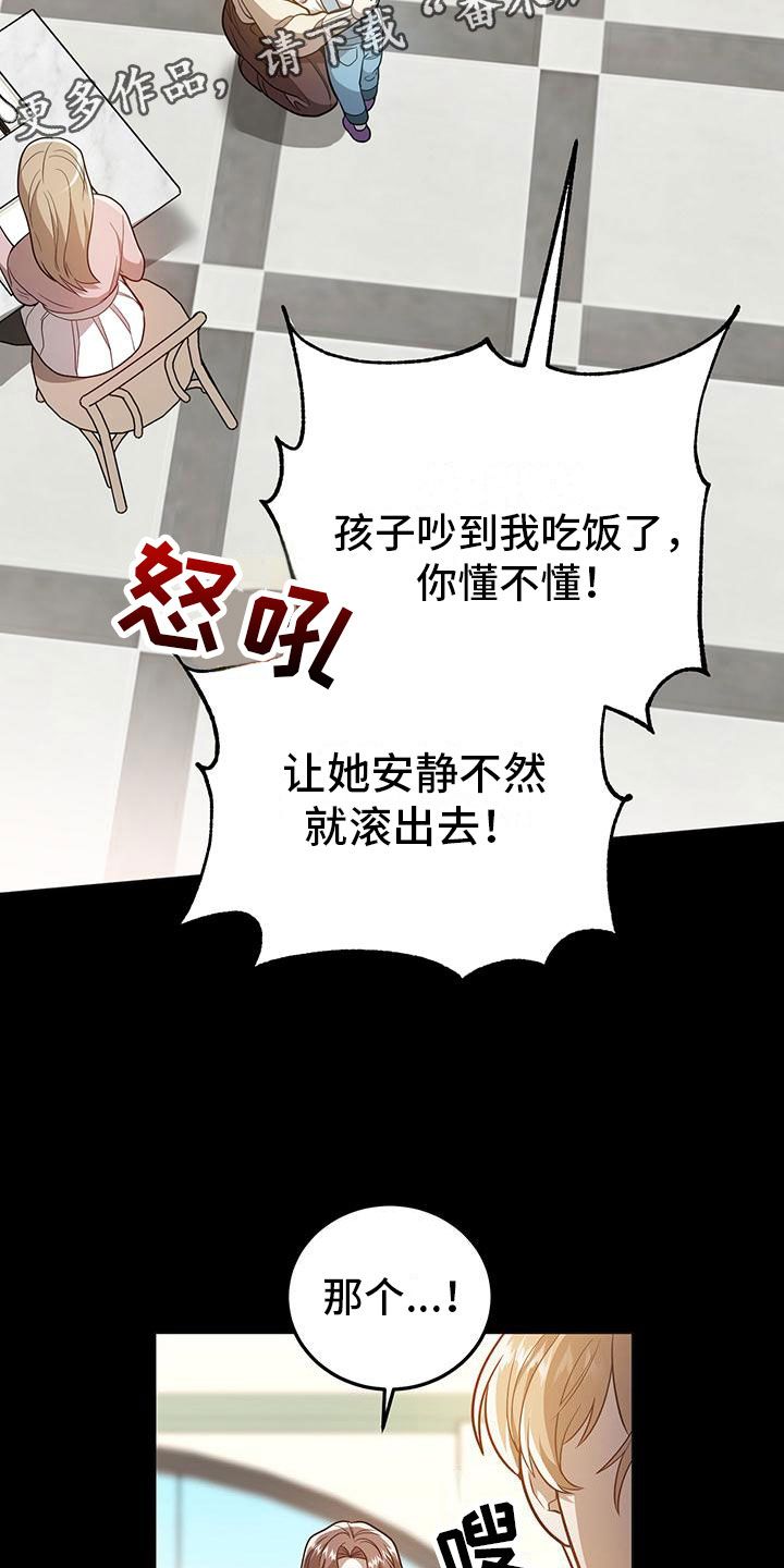 厨厨动人漫画,第31话2图