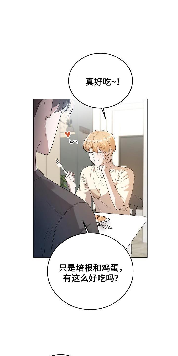 厨厨动人漫画,第45话2图