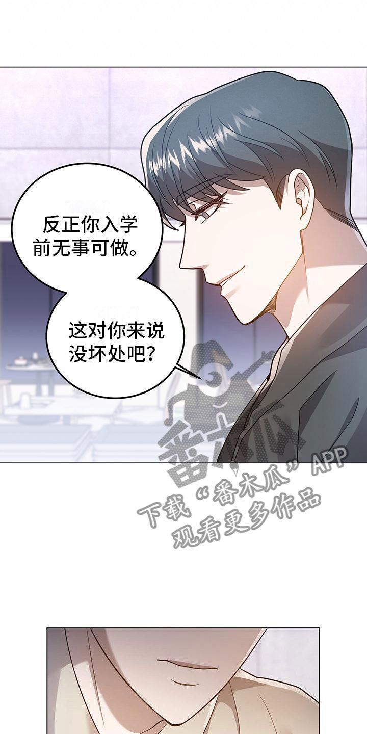 厨厨动人漫画,第27话2图