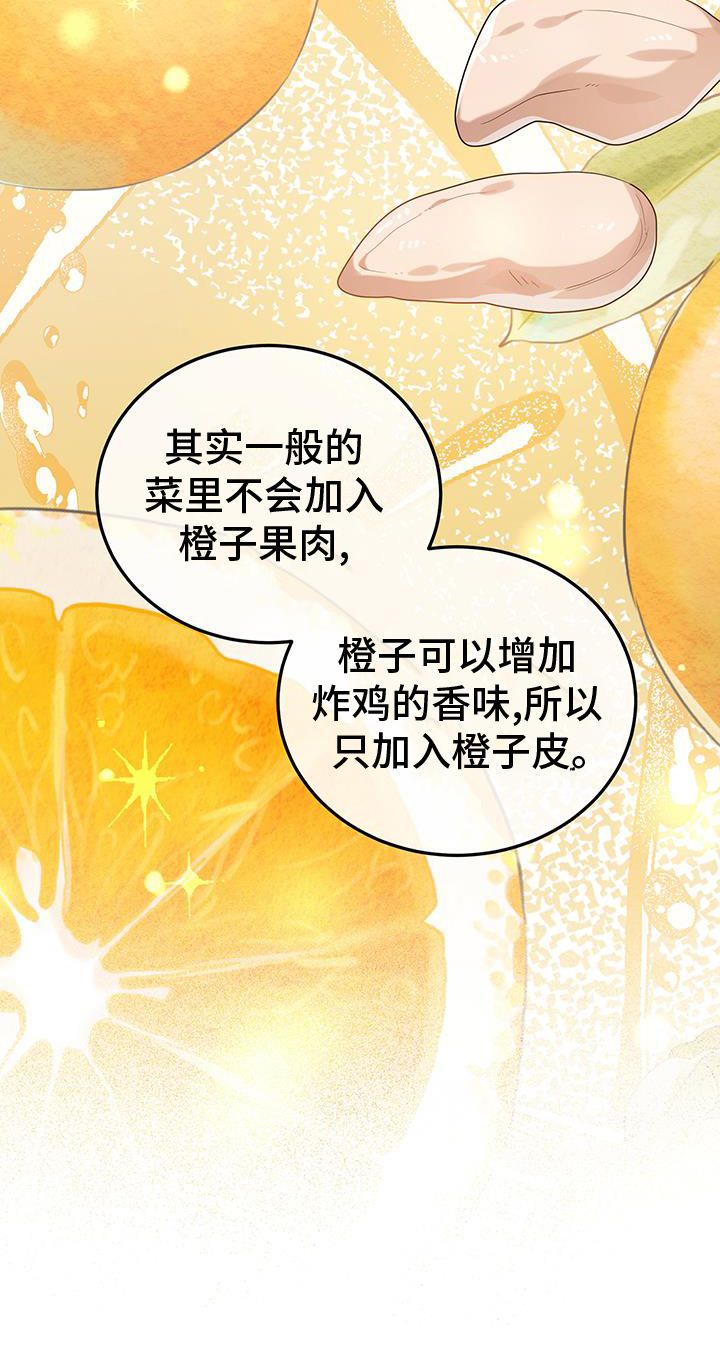 厨厨动人漫画,第66话5图