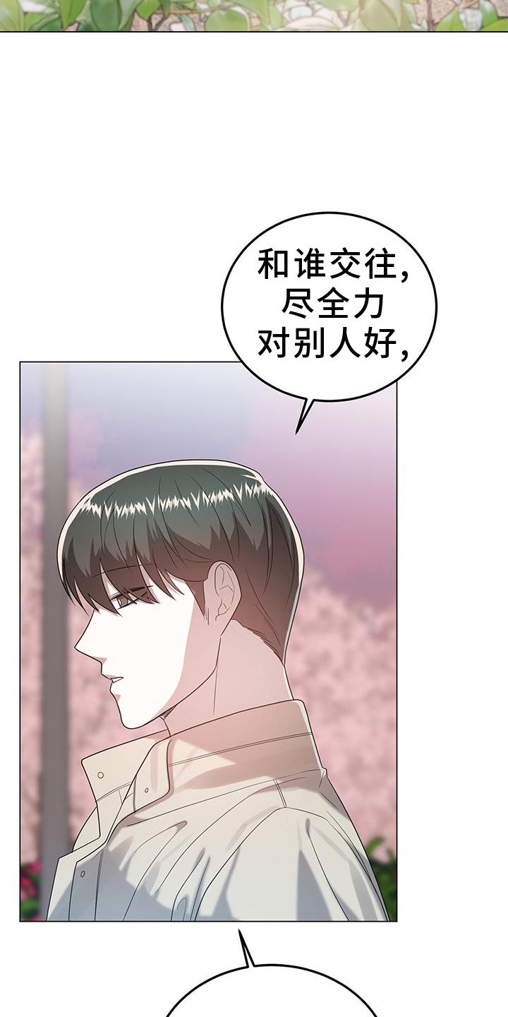 厨厨动人漫画,第83话4图