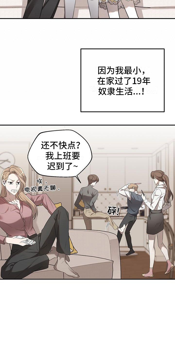 厨厨动人漫画,第1话1图