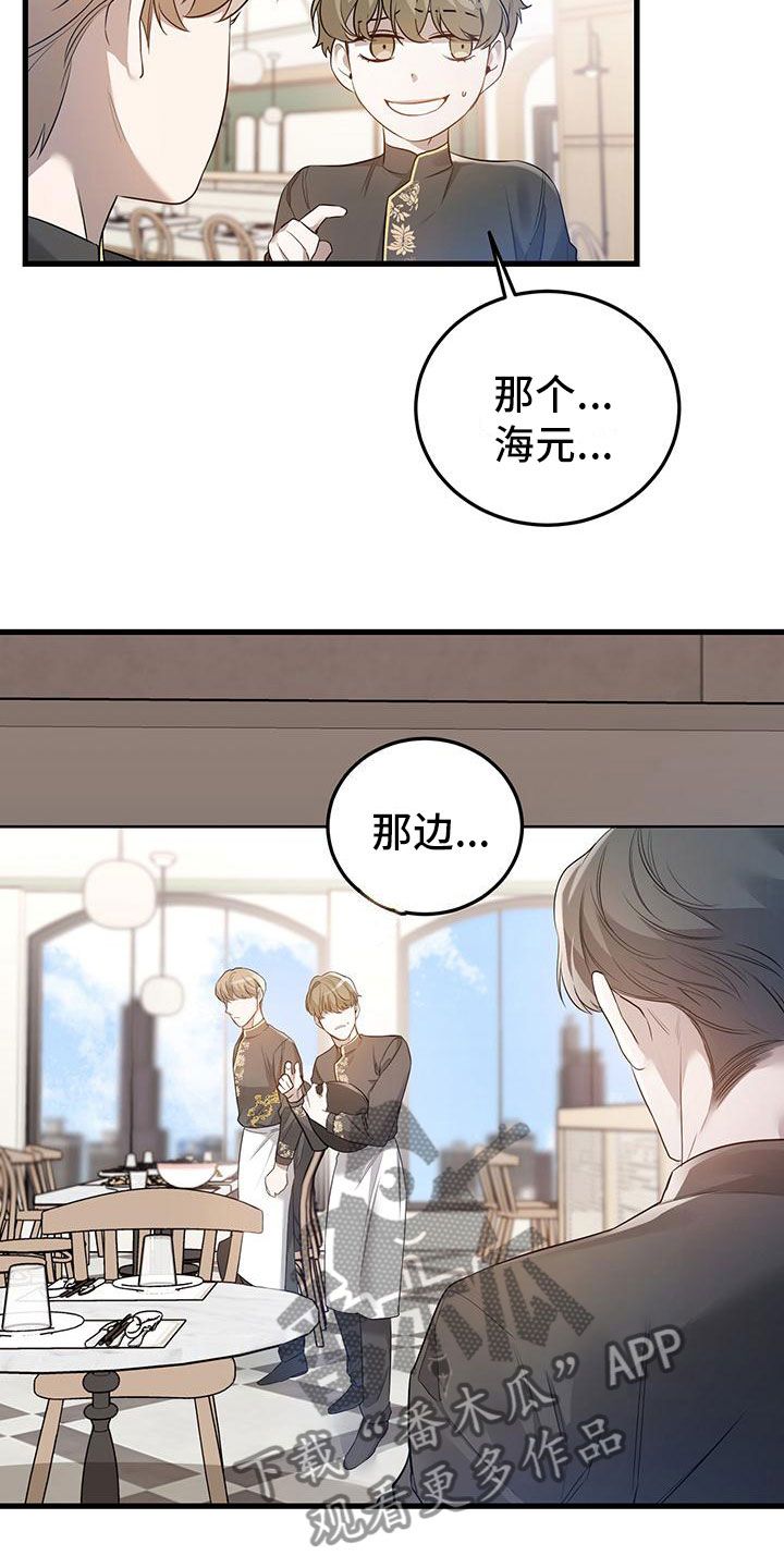 厨厨动人漫画,第7话1图