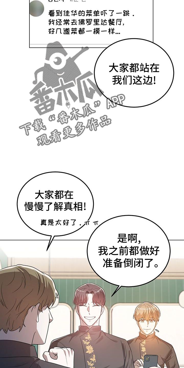 厨厨动人漫画,第69话2图