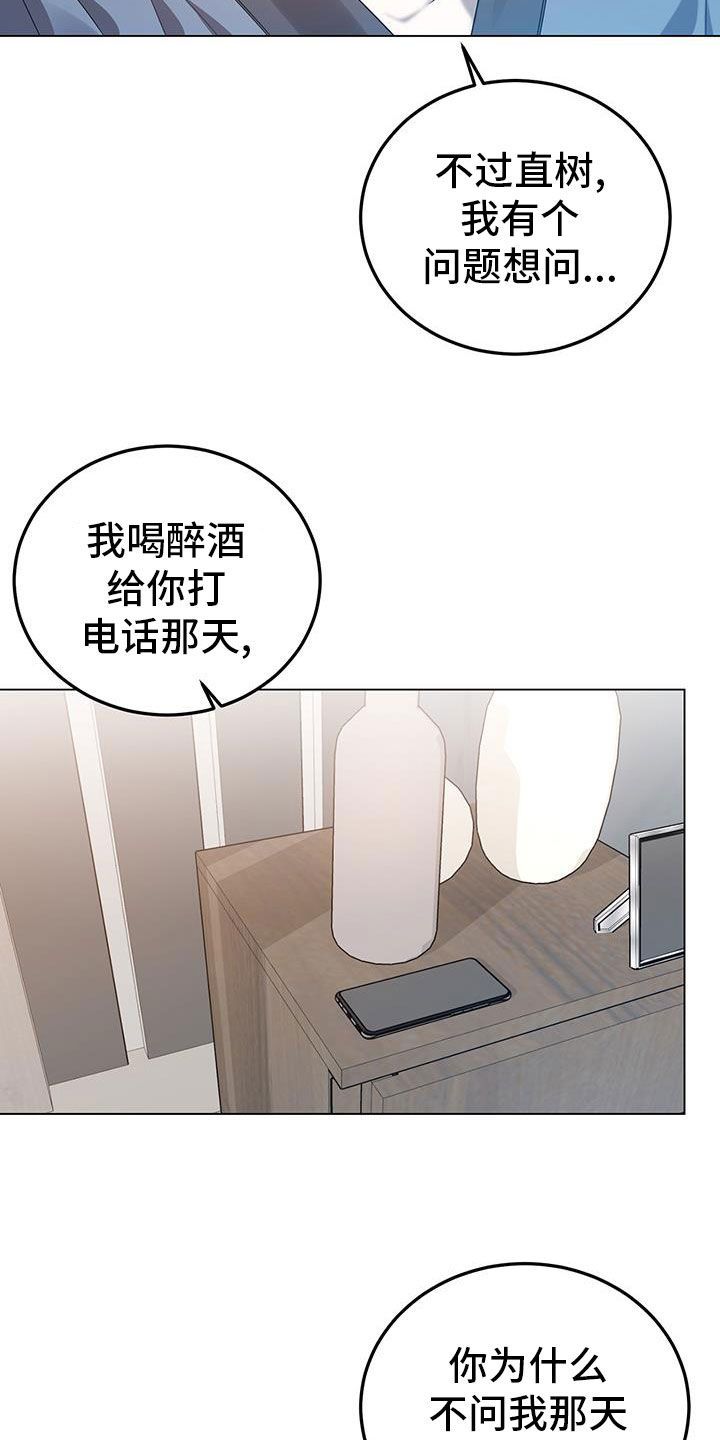 厨厨动人漫画,第99话2图