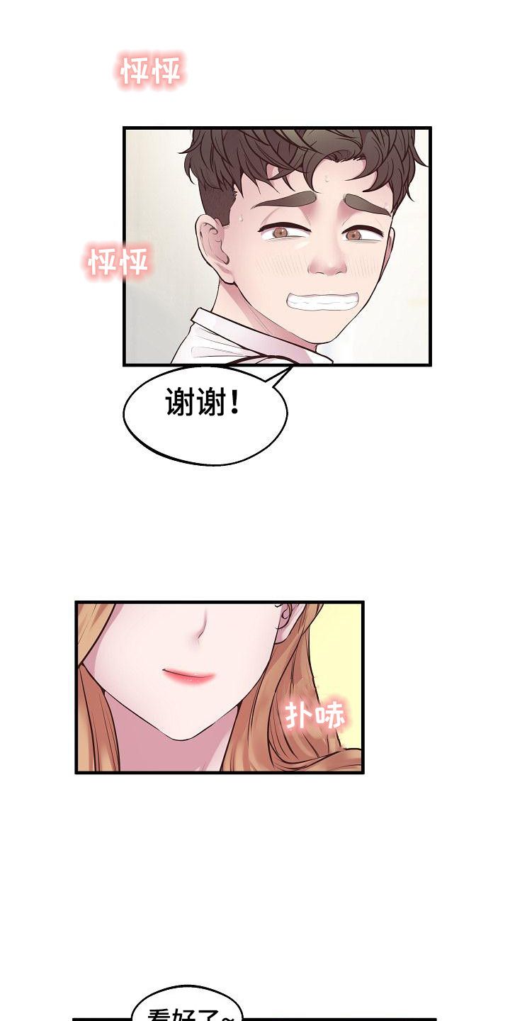 蜡笔家教漫画,第21话4图