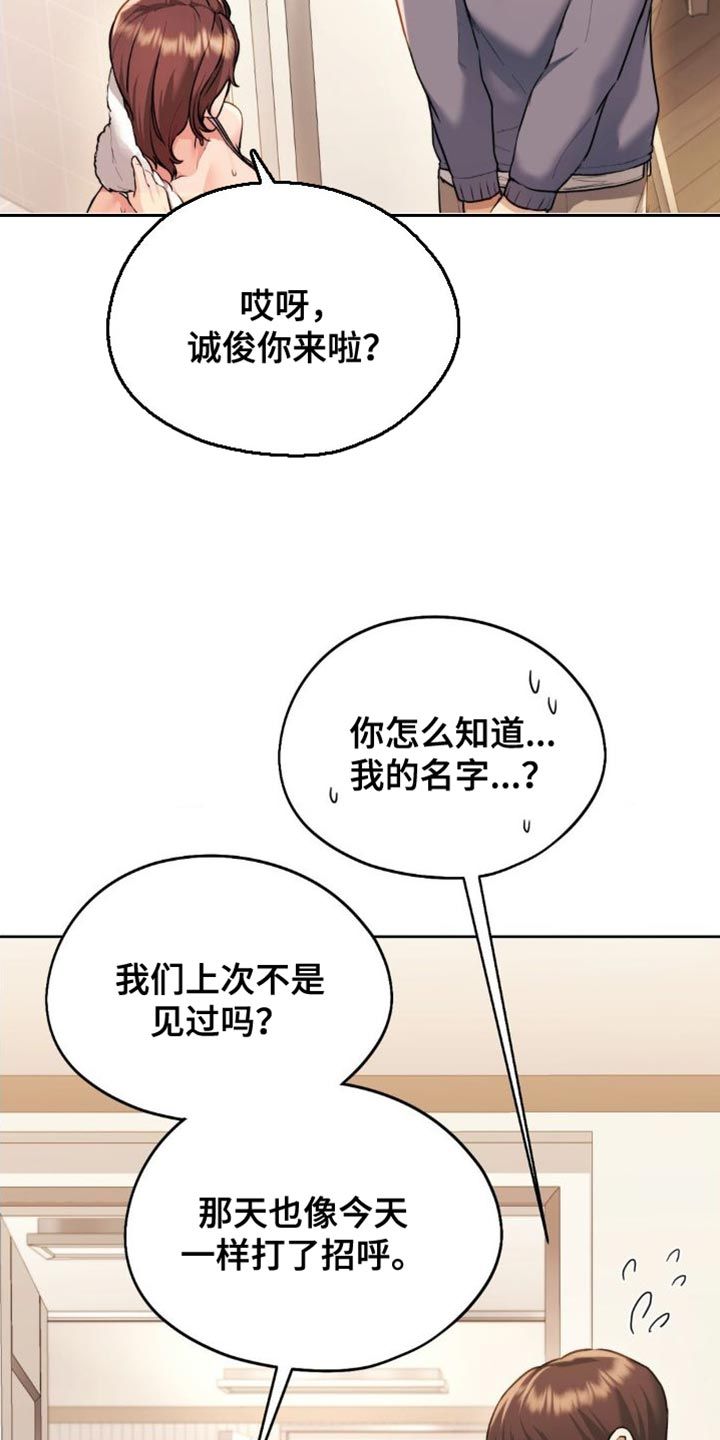 最喜欢的你小田和正漫画,第23话3图