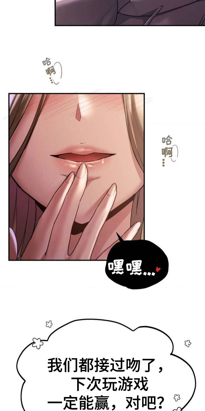 最喜欢的老师游戏攻略漫画,第5话2图