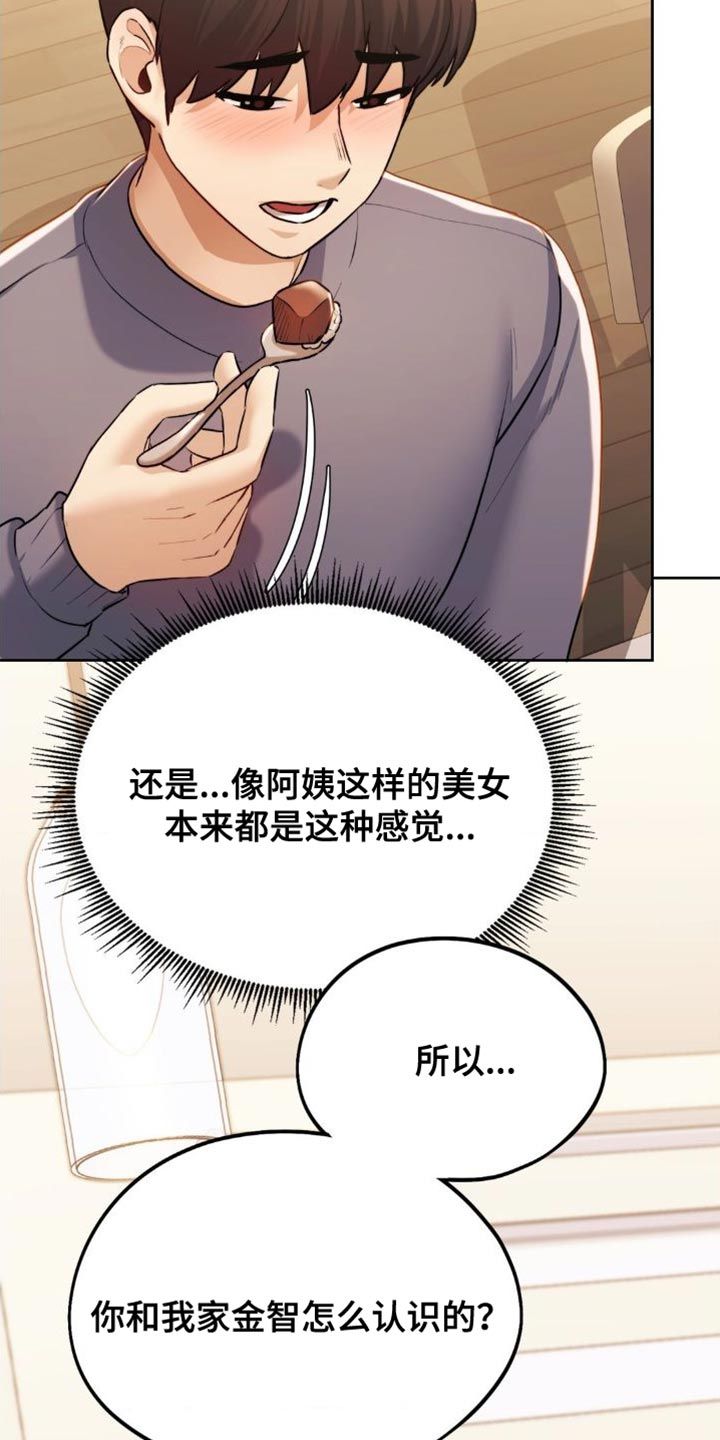 最喜欢的你漫画免费观看漫画,第23话4图